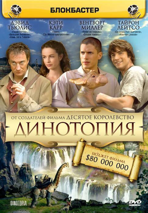 Динотопия сериал 2002 смотреть онлайн бесплатно в хорошем качестве HD